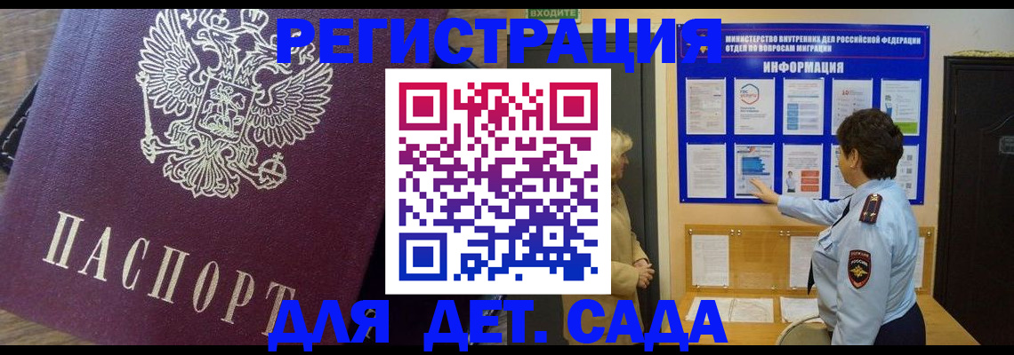 регистрация для дет. сада в Баймаке
