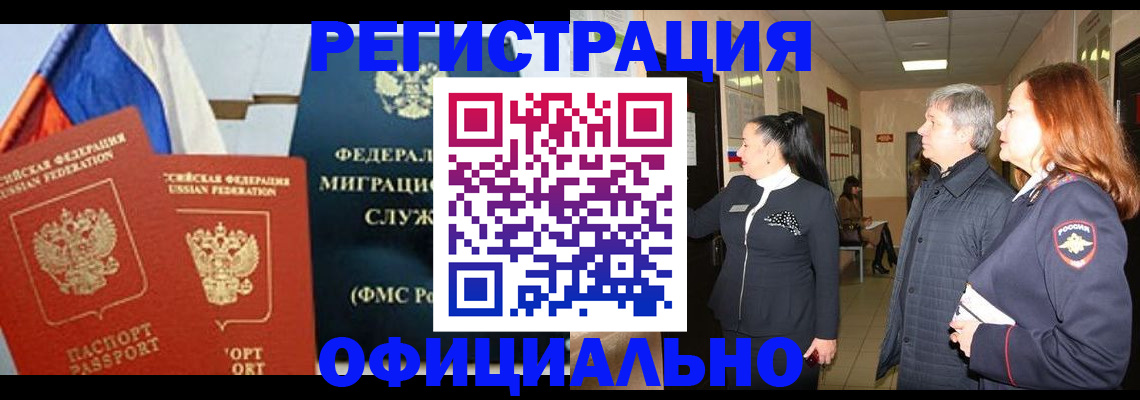 прописка 2025 в Баймаке