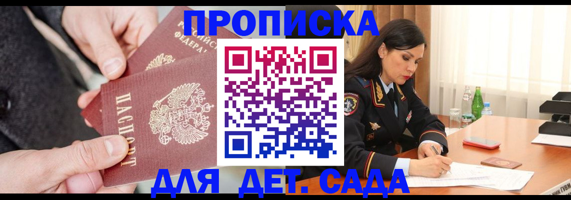 купить прописку в Баймаке