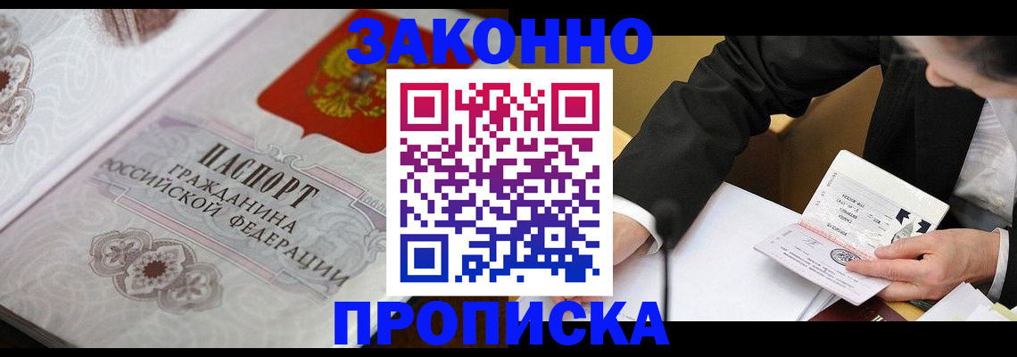 временная прописка в Баймаке