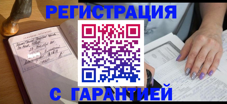 прописка ребенка в Баймаке