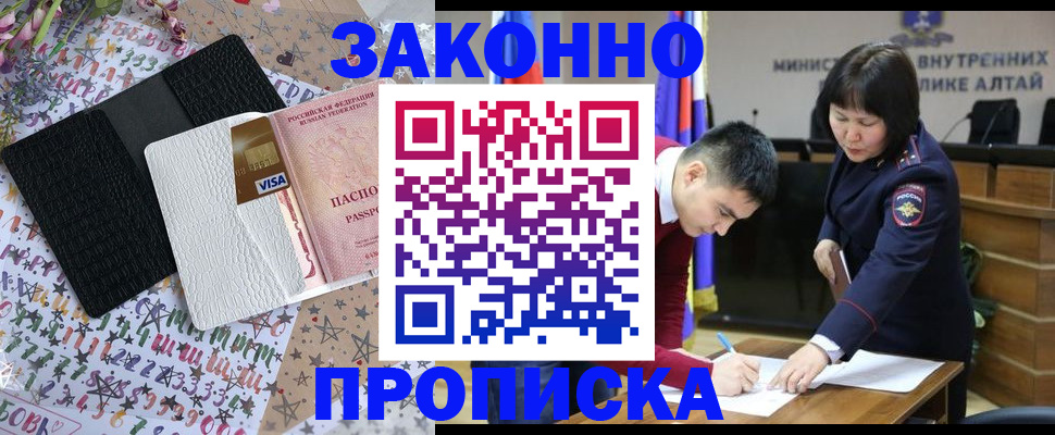 прописка для школы в Баймаке
